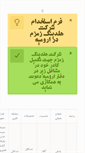 Mobile Screenshot of iranzamzam.com